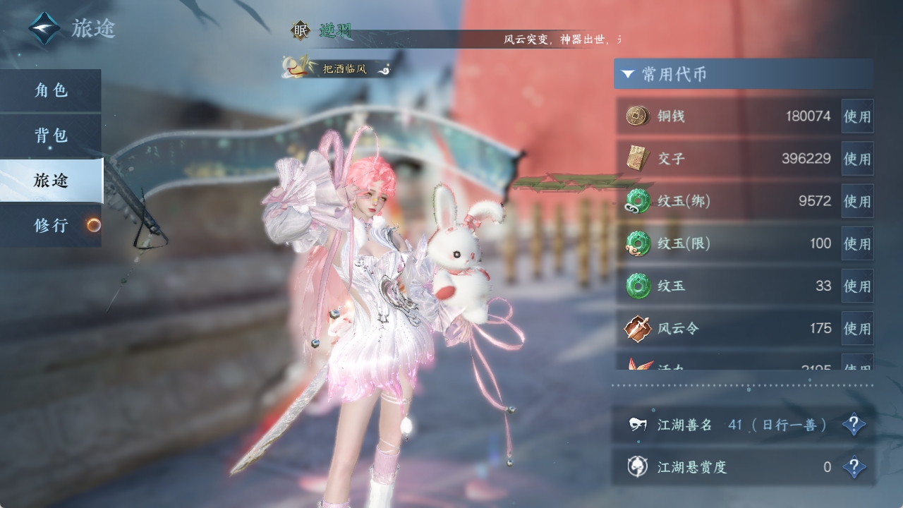 NSHXL311023逆水寒手游账号详情图8