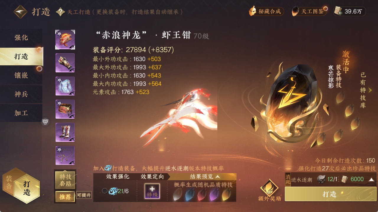 NSHXL311023逆水寒手游账号详情图15