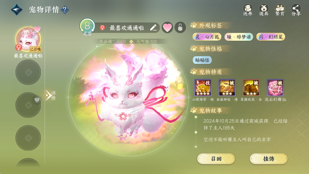 NSHXL311023逆水寒手游账号详情图7