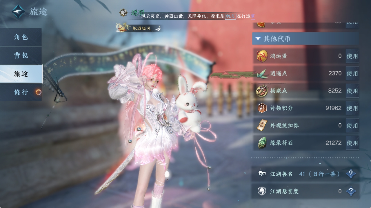 NSHXL311023逆水寒手游账号详情图9