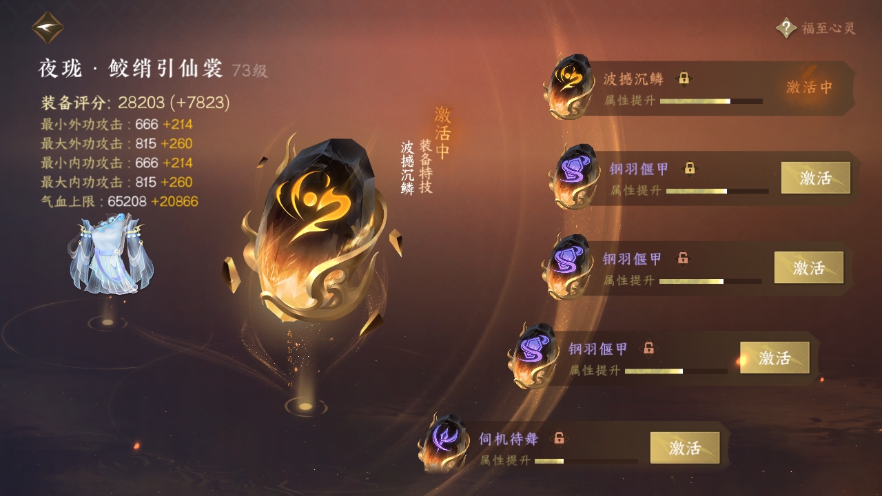 NSHXL311024逆水寒手游账号详情图19