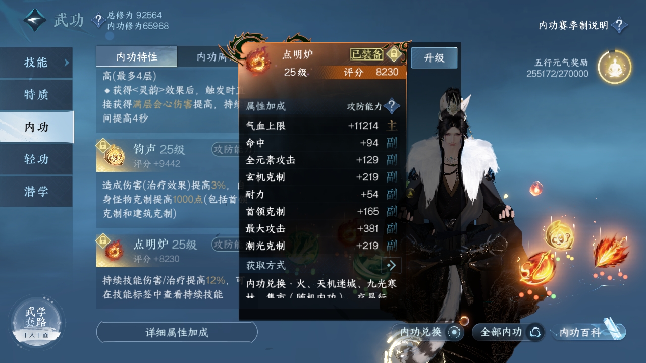 NSHXL311024逆水寒手游账号详情图27