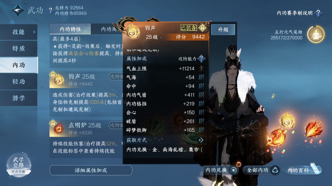 NSHXL311024逆水寒手游账号详情图26