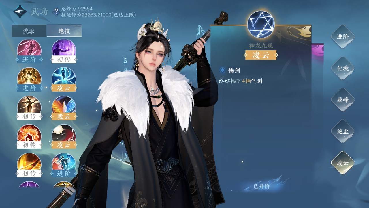 NSHXL311024逆水寒手游账号详情图38