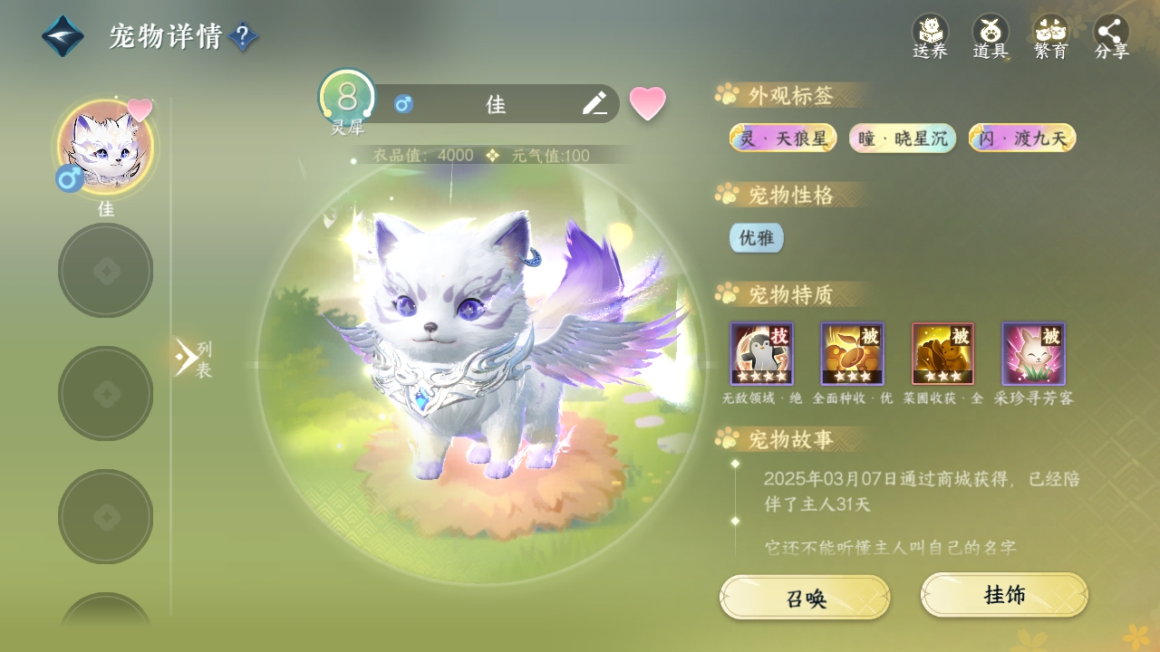 NSHXL311024逆水寒手游账号详情图10