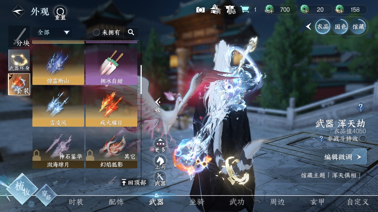NSHXL311024逆水寒手游账号详情图6