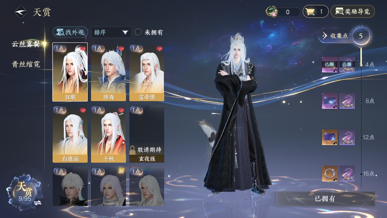 NSHXL311024逆水寒手游账号详情图4