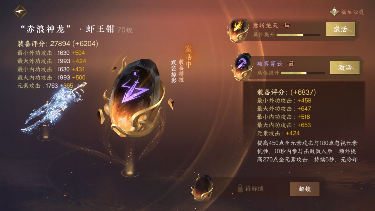 NSHXL311024逆水寒手游账号详情图18