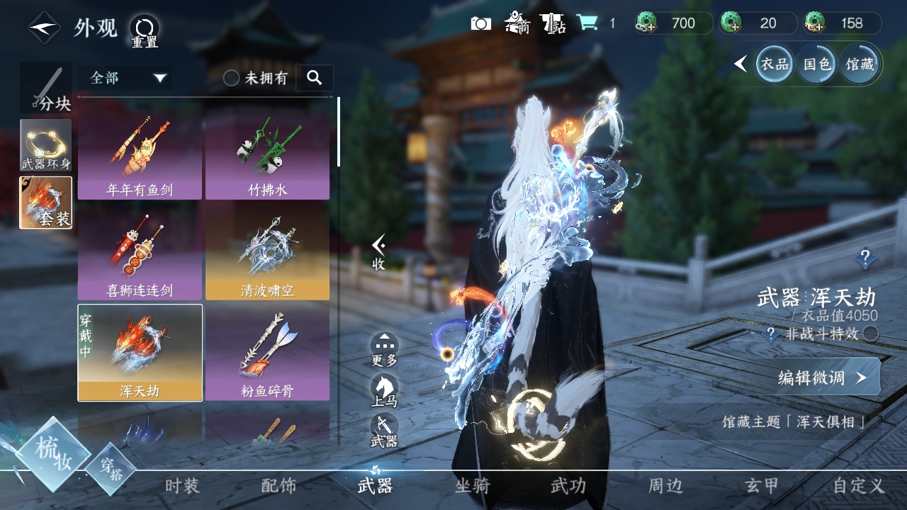 NSHXL311024逆水寒手游账号详情图7