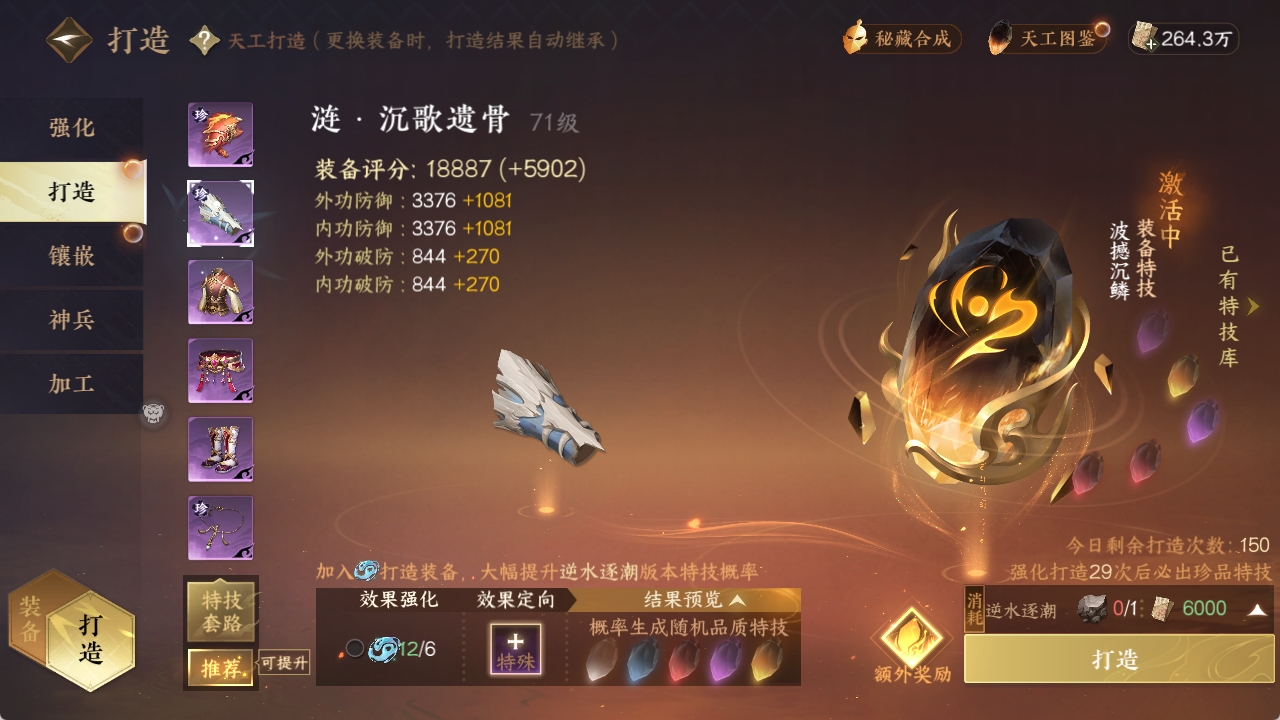 NSHXL311025逆水寒手游账号详情图16