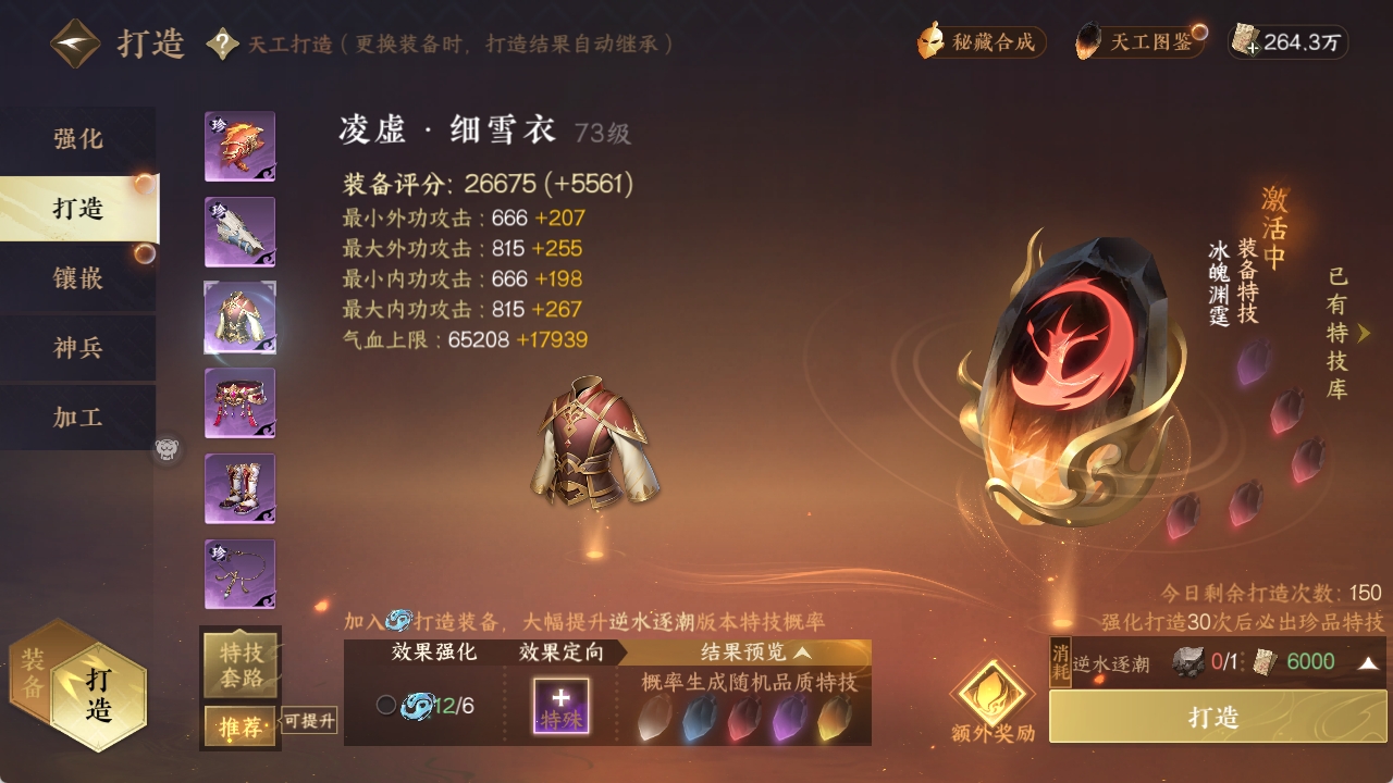 NSHXL311025逆水寒手游账号详情图17