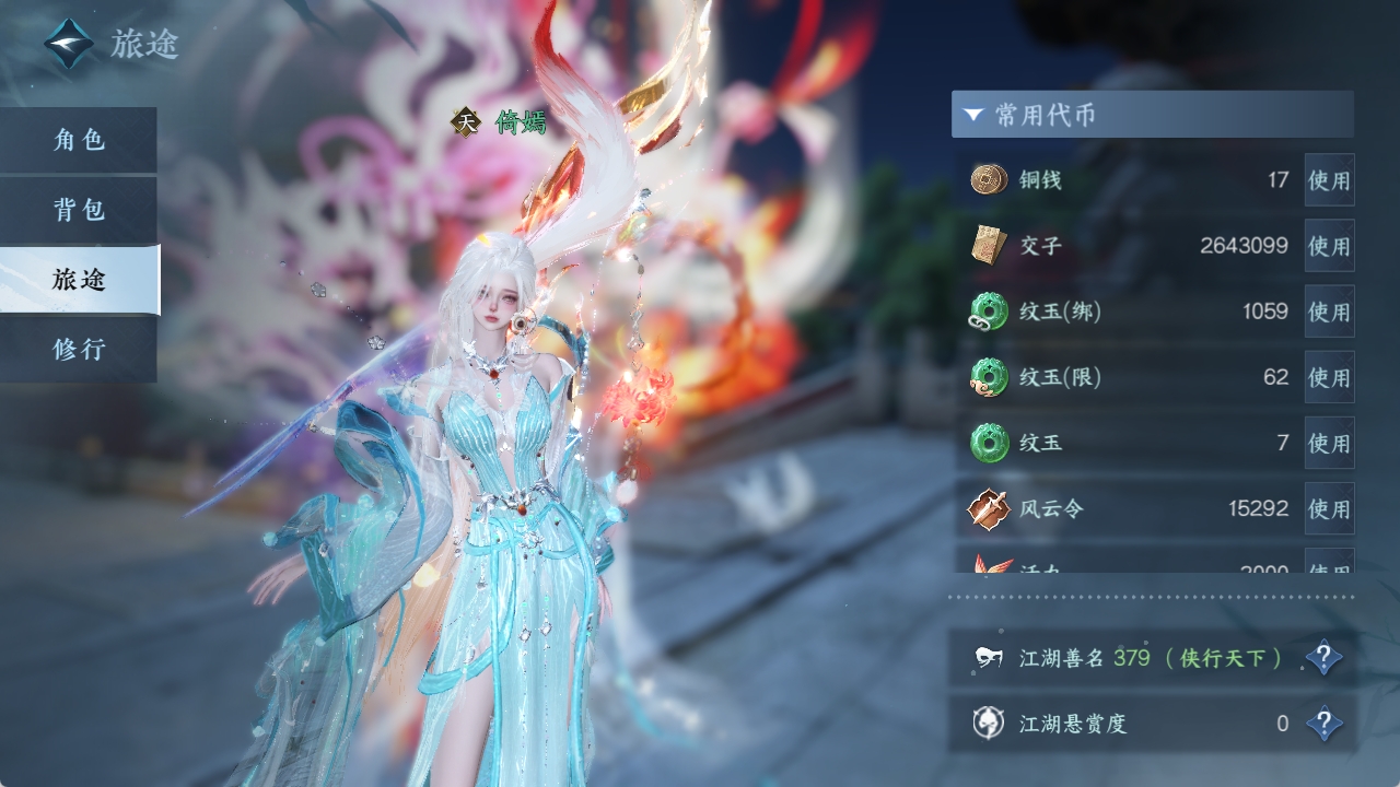 NSHXL311025逆水寒手游账号详情图13