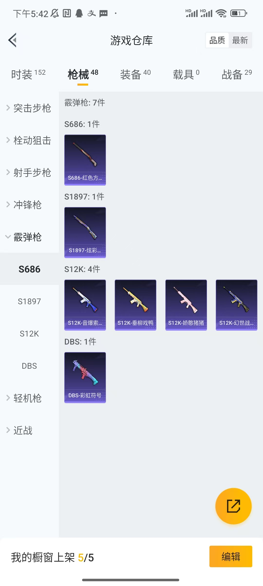 HPCU3173434和平精英账号详情图6