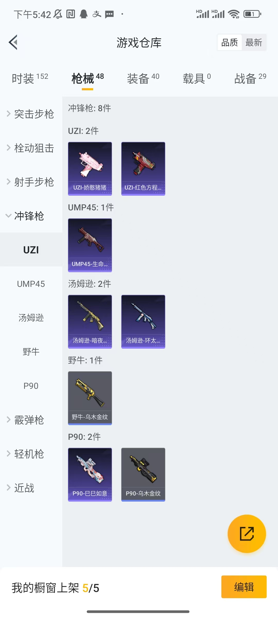 HPCU3173434和平精英账号详情图5