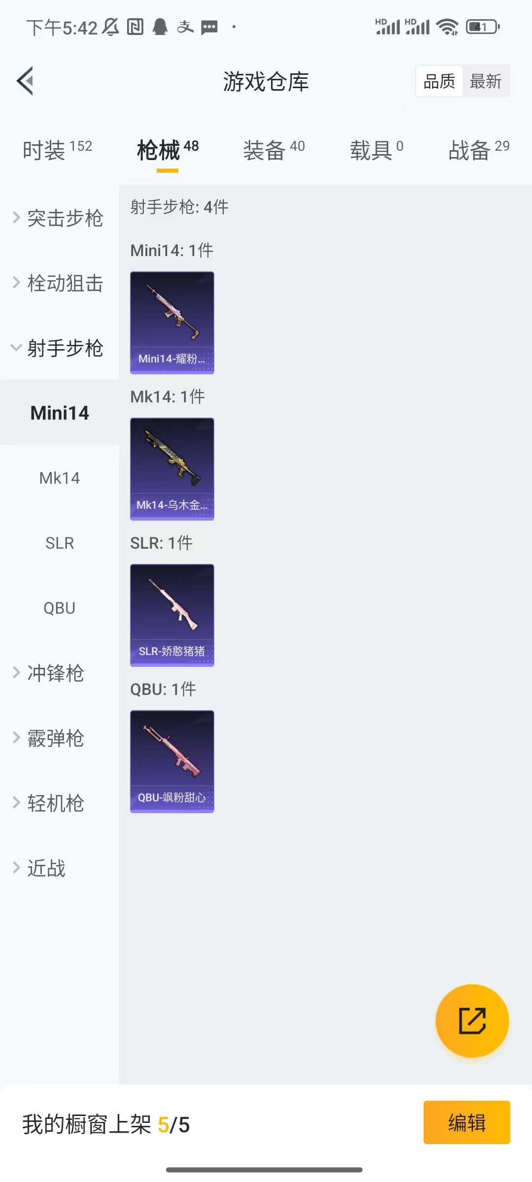 HPCU3173434和平精英账号详情图4