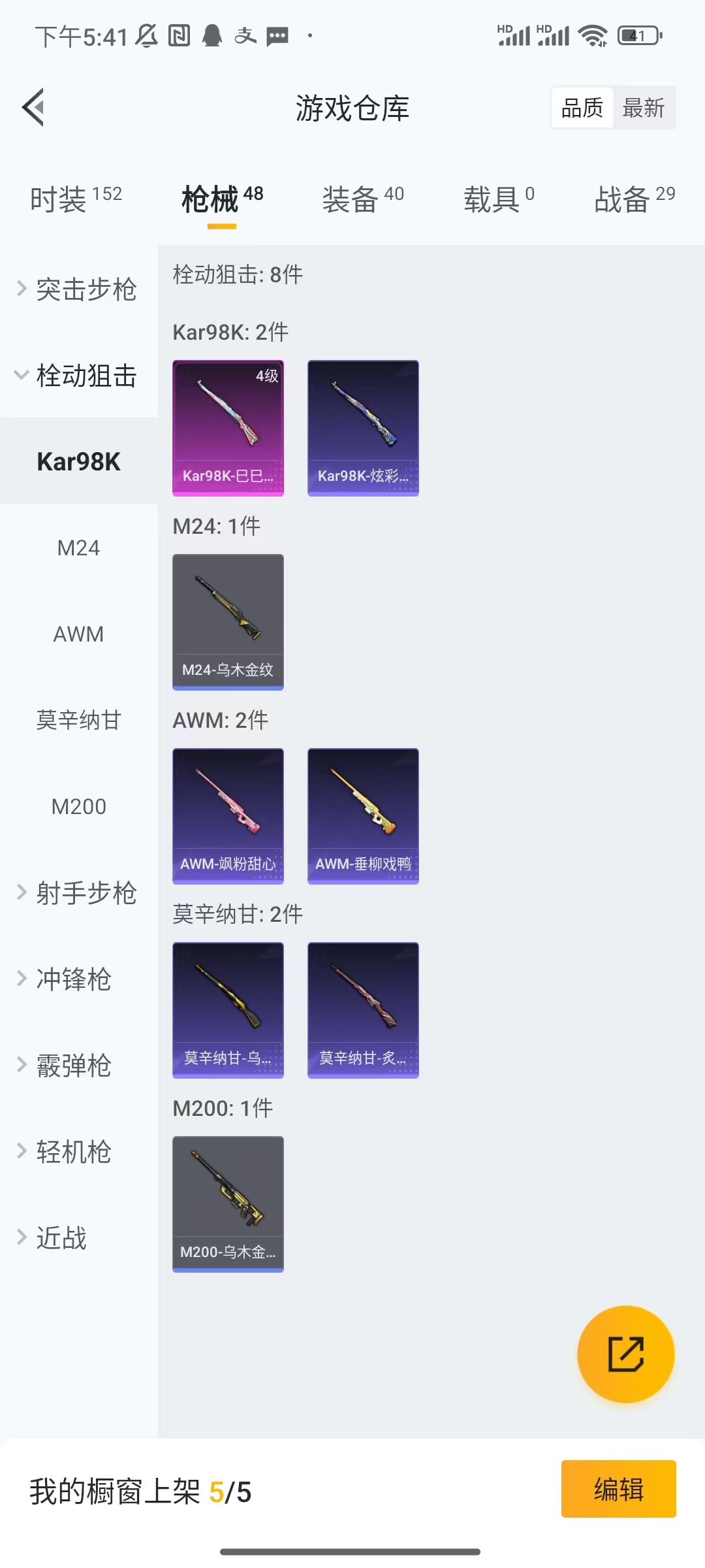 HPCU3173434和平精英账号详情图3