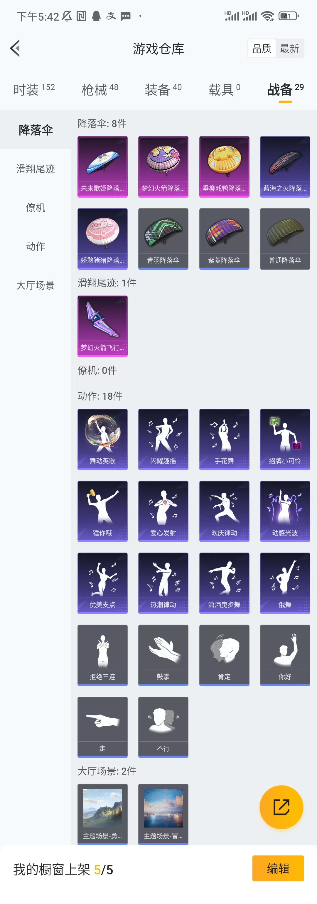 HPCU3173434和平精英账号详情图9