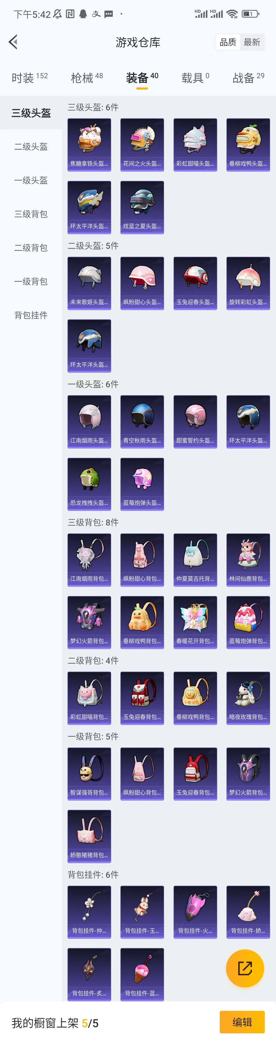 HPCU3173434和平精英账号详情图8