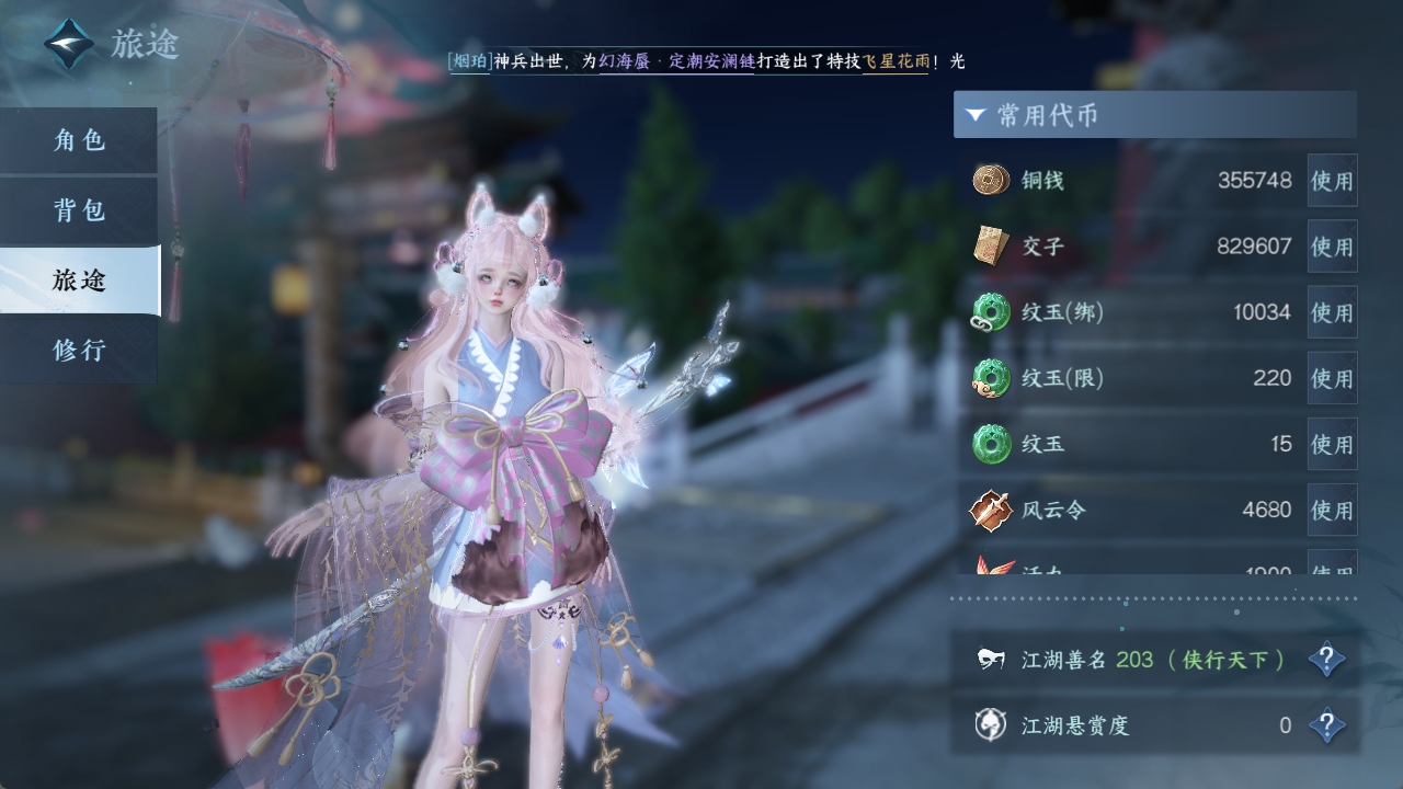 NSHXL311027逆水寒手游账号详情图5