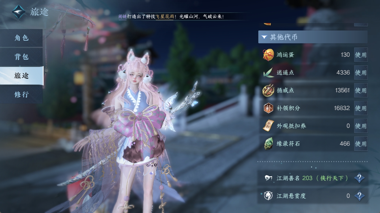 NSHXL311027逆水寒手游账号详情图6