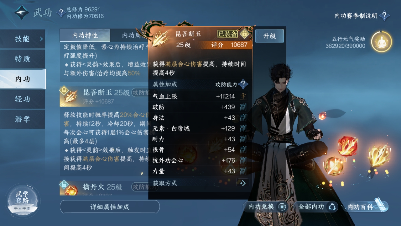 NSHXL311028逆水寒手游账号详情图18