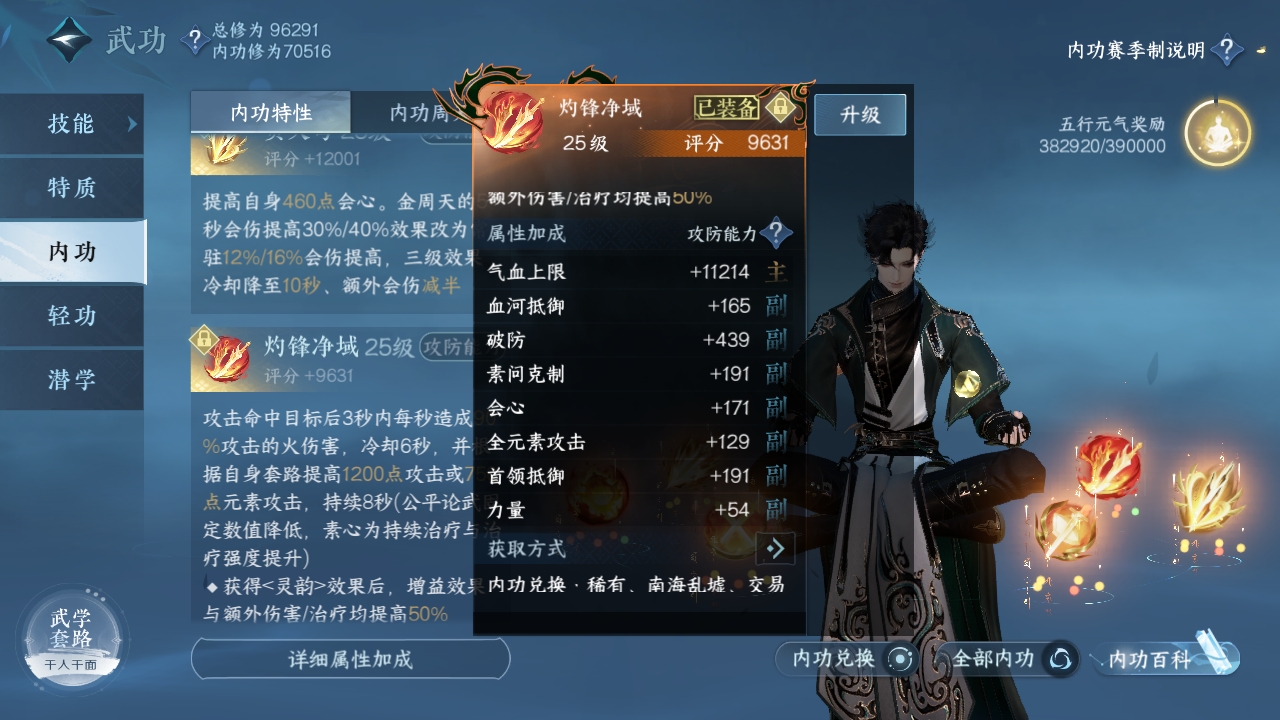 NSHXL311028逆水寒手游账号详情图17