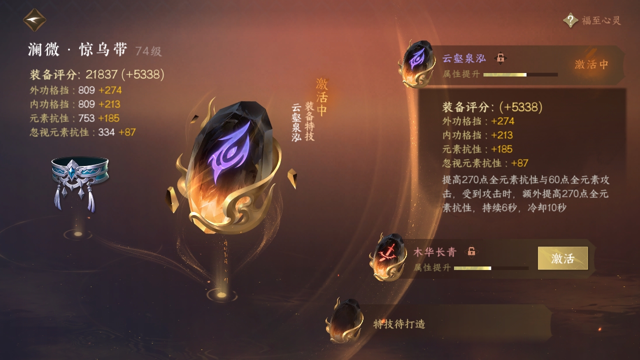 NSHXL311028逆水寒手游账号详情图19