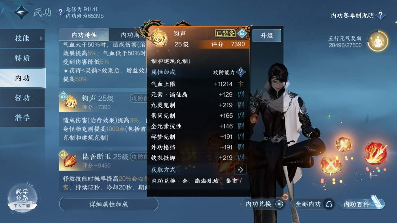 NSHXL311029逆水寒手游账号详情图17
