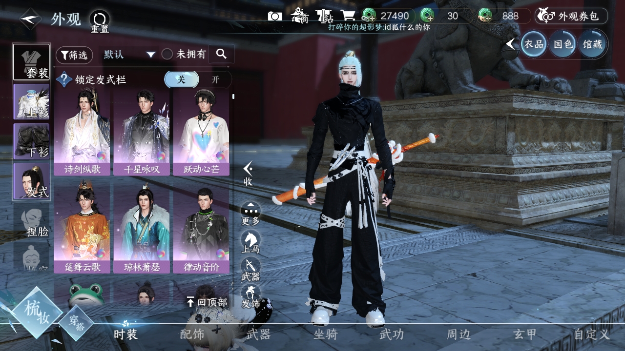 NSHXL311029逆水寒手游账号详情图27