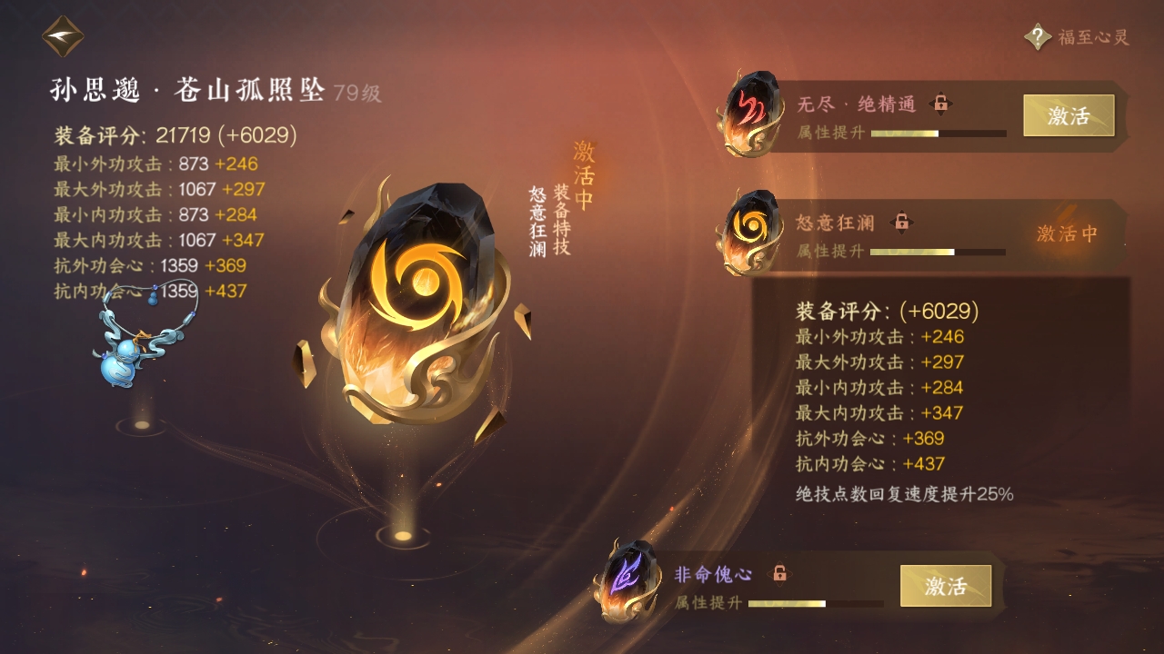 NSHXL311029逆水寒手游账号详情图25