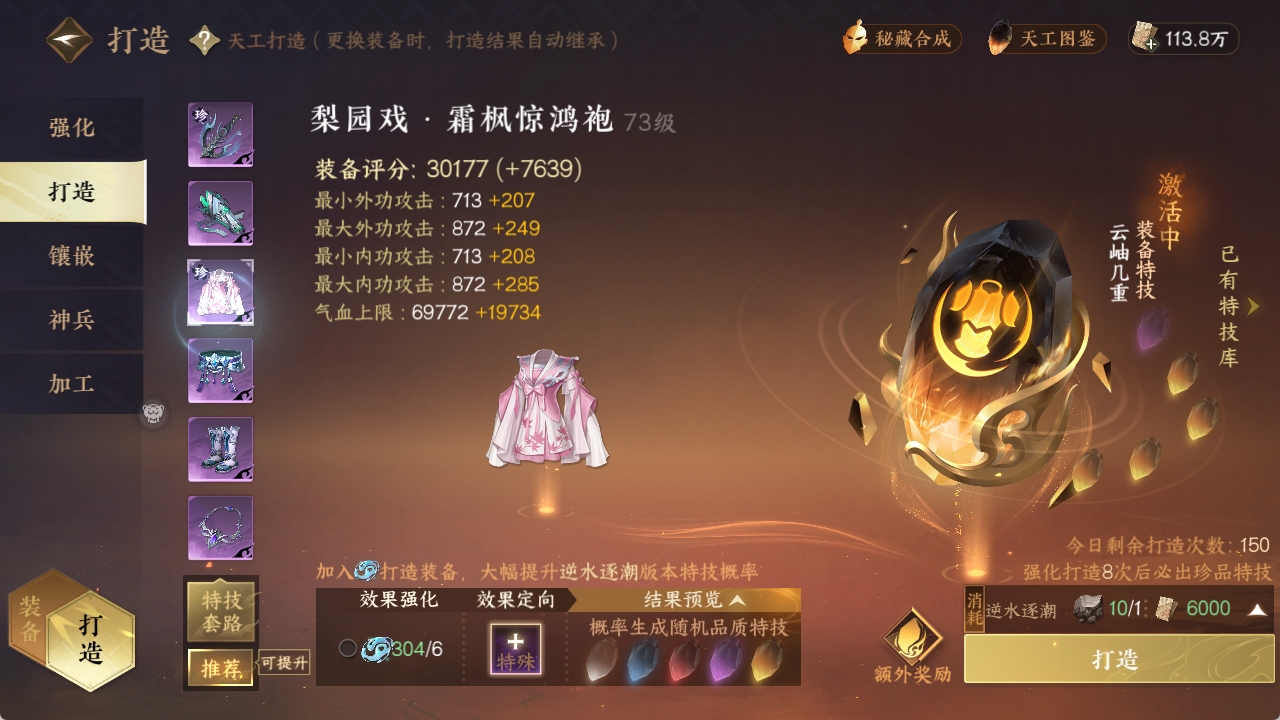 NSHXL311031逆水寒手游账号详情图17