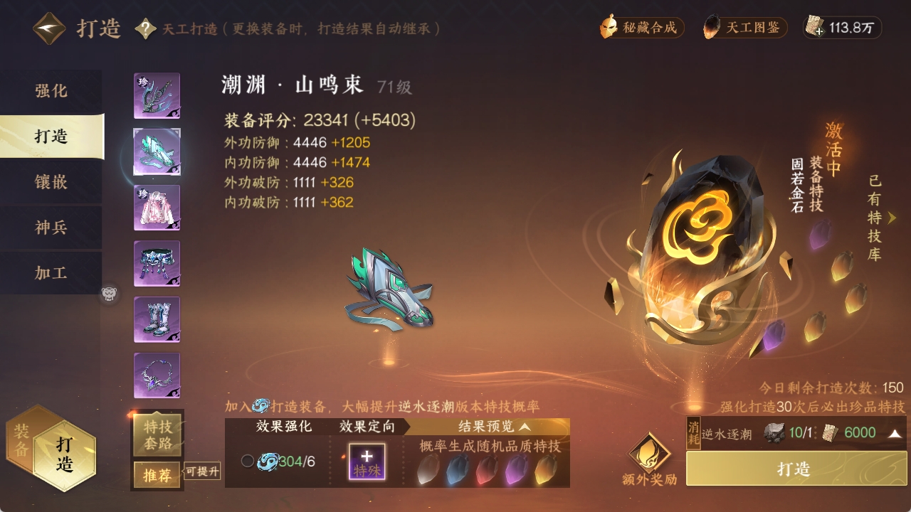 NSHXL311031逆水寒手游账号详情图14
