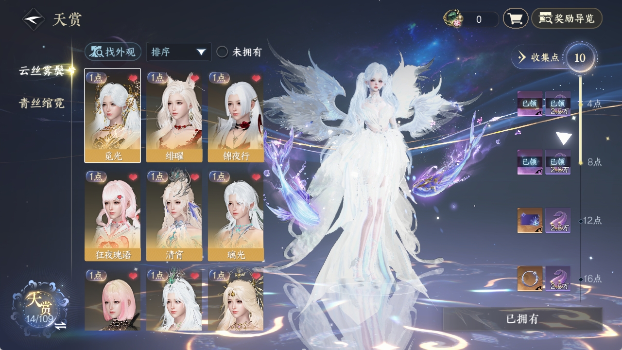 NSHXL311031逆水寒手游账号详情图3