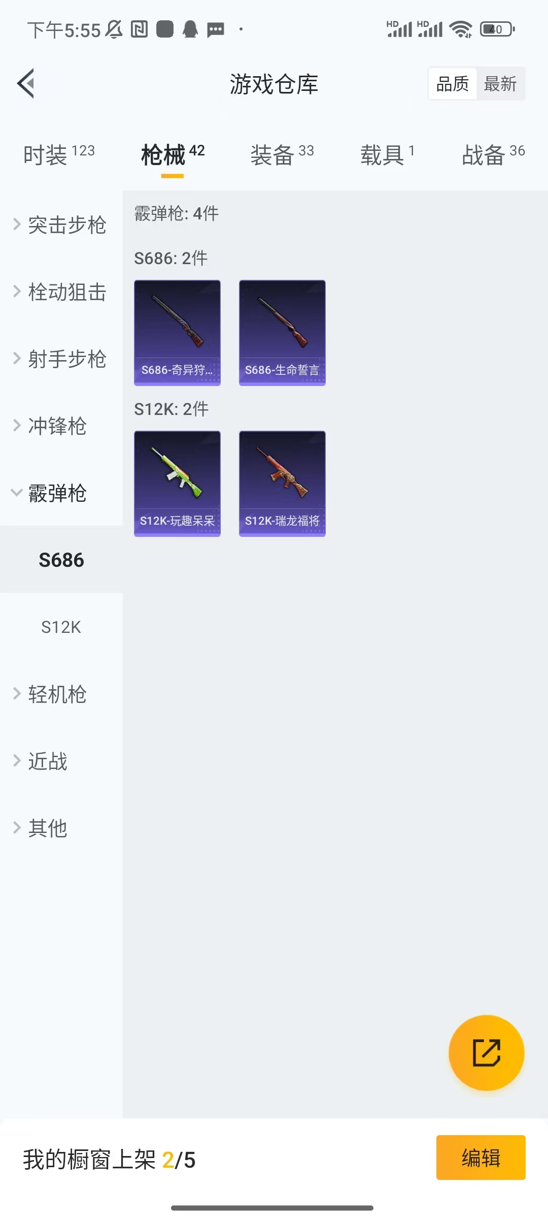 HPCU3173433和平精英账号详情图5