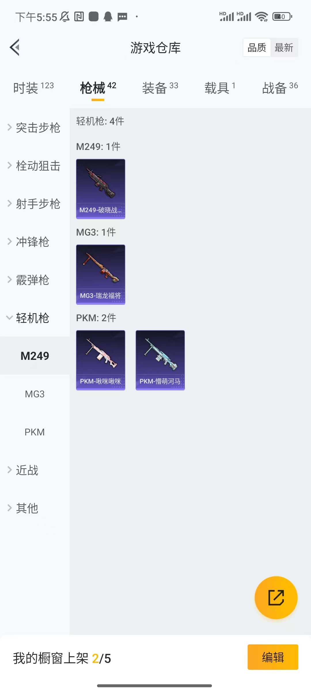 HPCU3173433和平精英账号详情图7