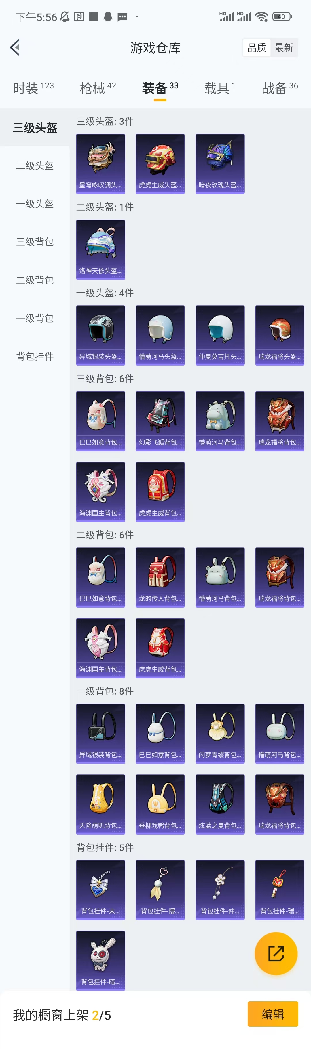 HPCU3173433和平精英账号详情图9