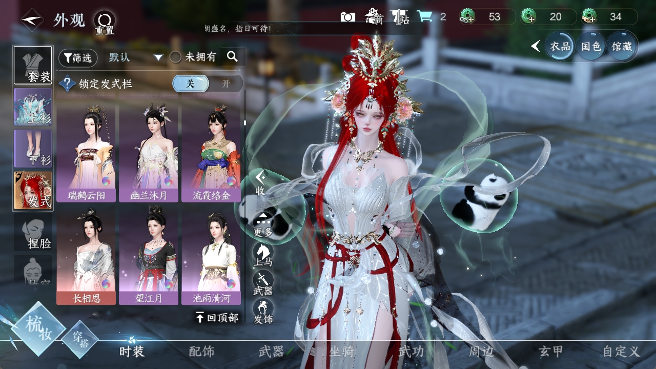 NSHXL311033逆水寒手游账号详情图24