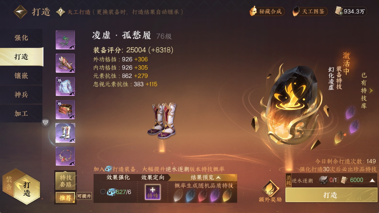 NSHXL311033逆水寒手游账号详情图12