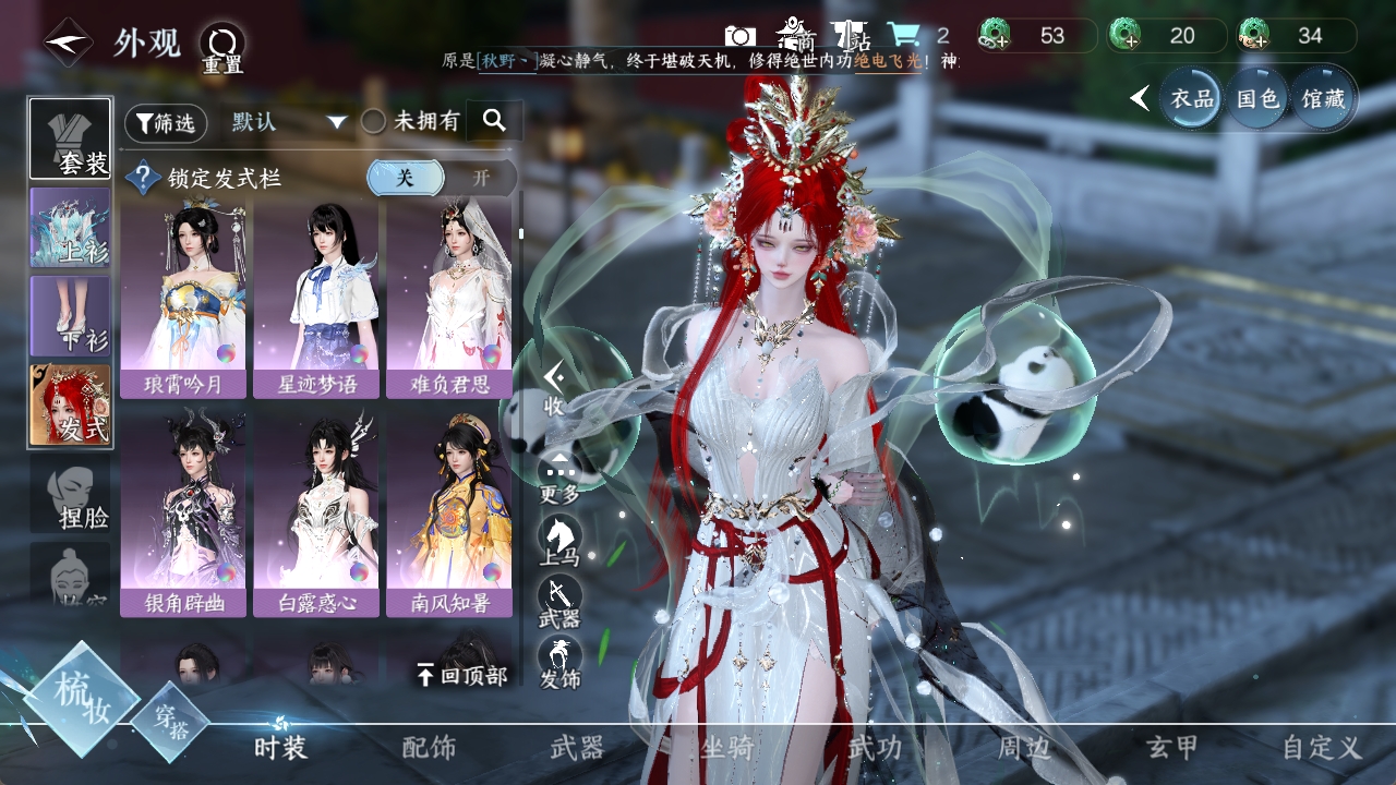 NSHXL311033逆水寒手游账号详情图21