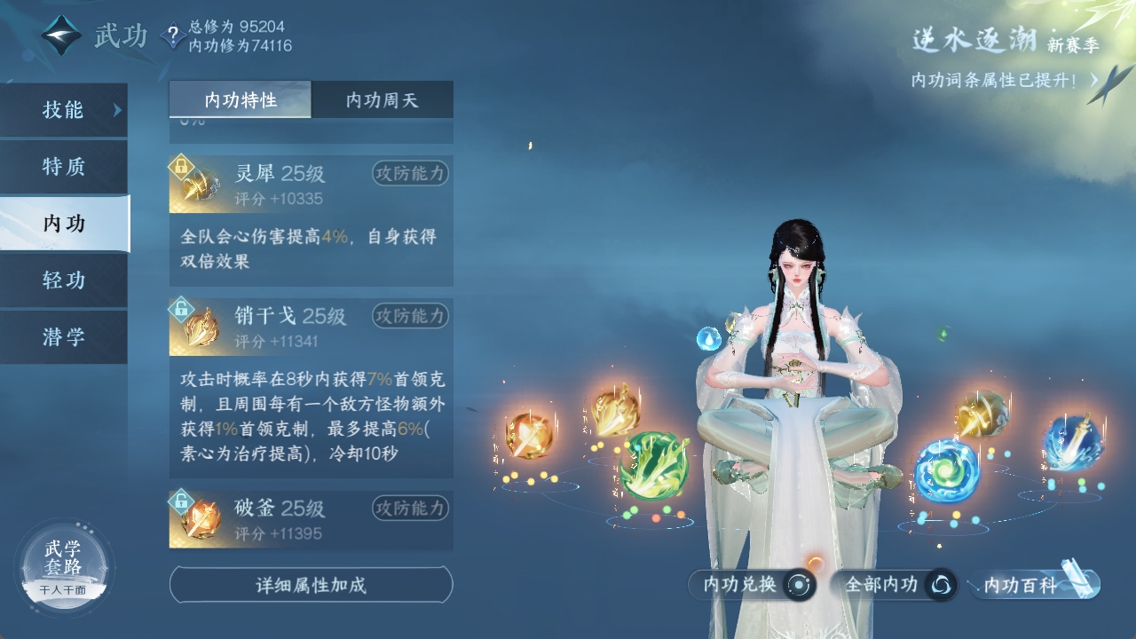 NSHXL311033逆水寒手游账号详情图27