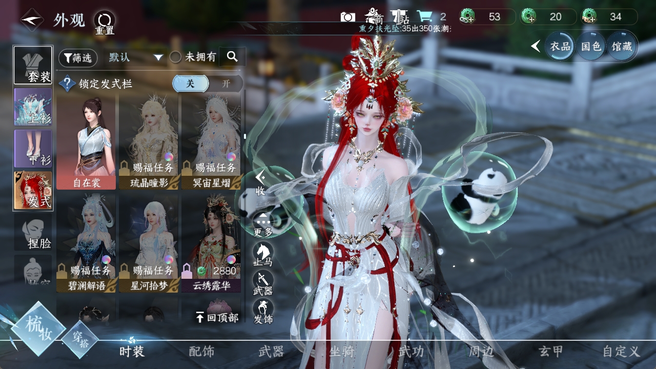 NSHXL311033逆水寒手游账号详情图25