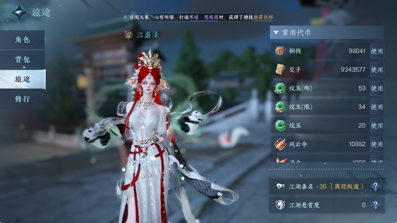 NSHXL311033逆水寒手游账号详情图3