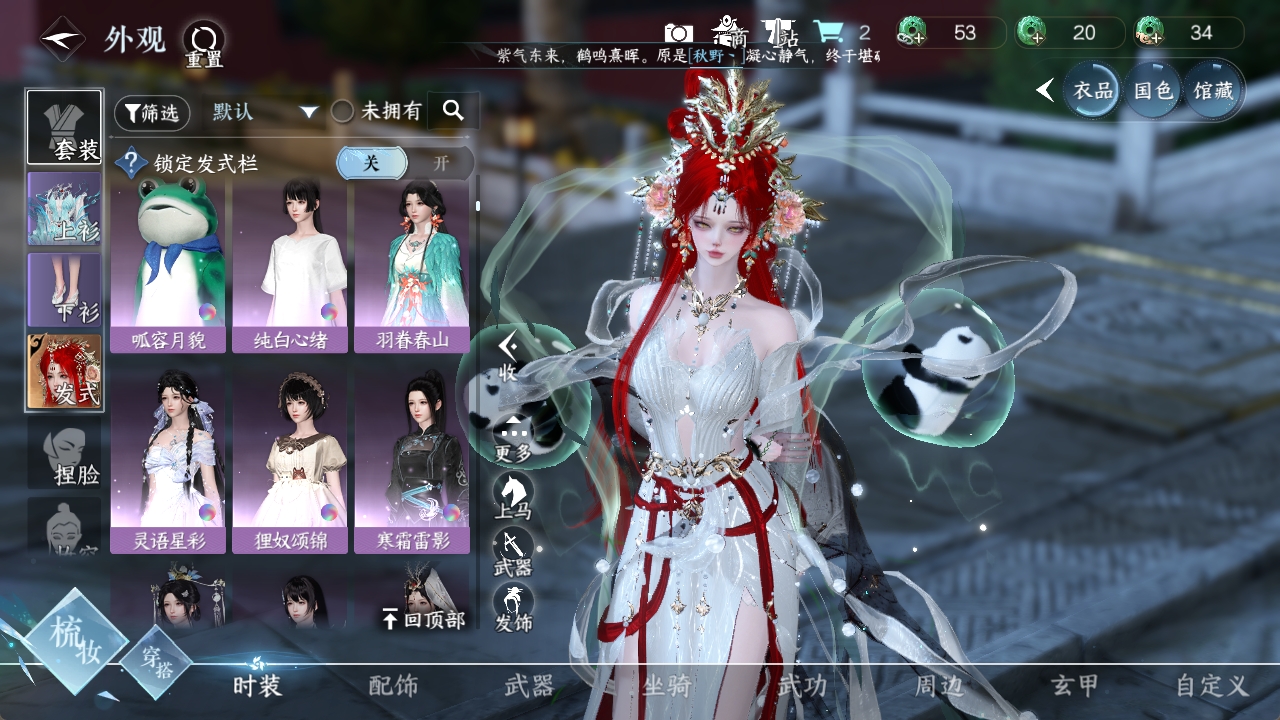 NSHXL311033逆水寒手游账号详情图20