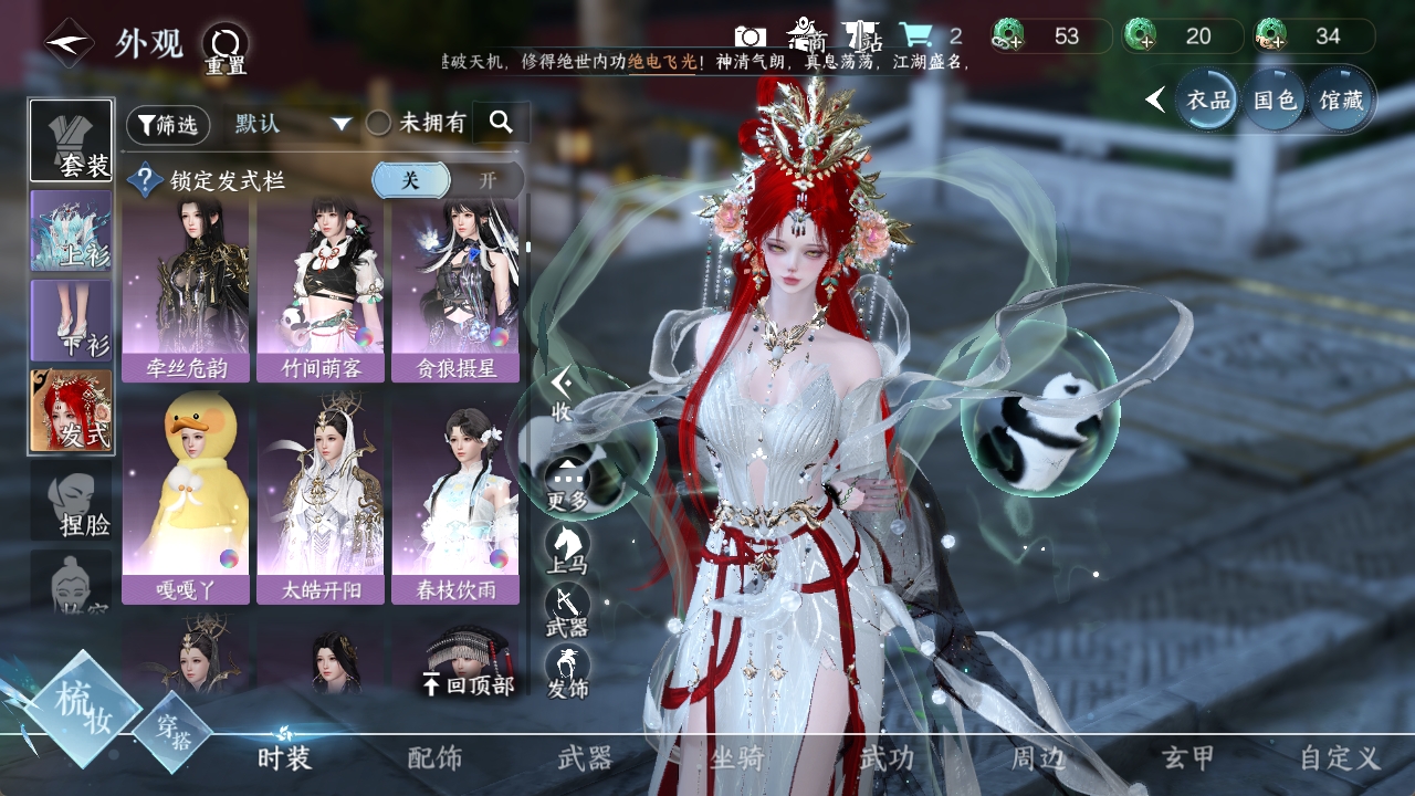 NSHXL311033逆水寒手游账号详情图22