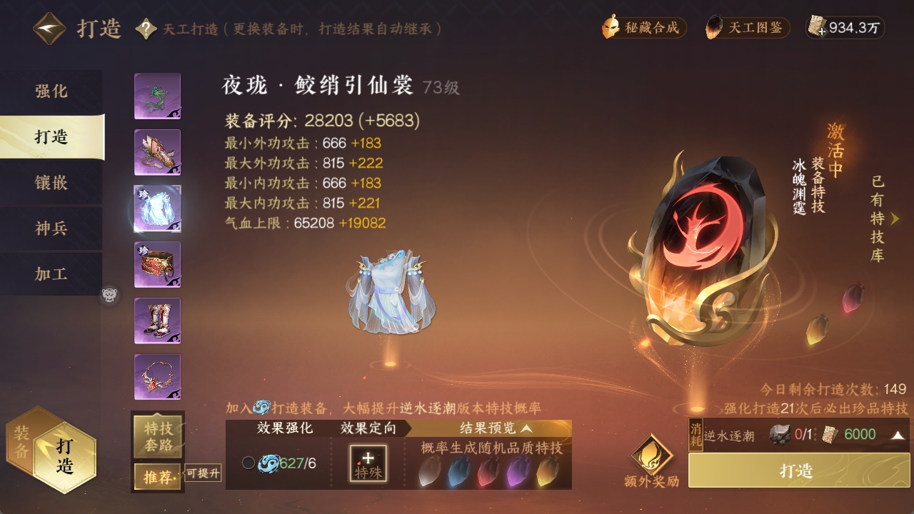 NSHXL311033逆水寒手游账号详情图14