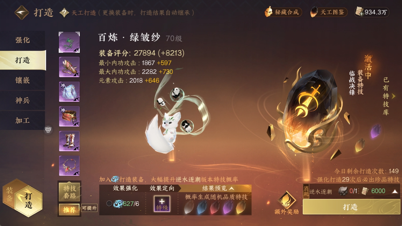 NSHXL311033逆水寒手游账号详情图10