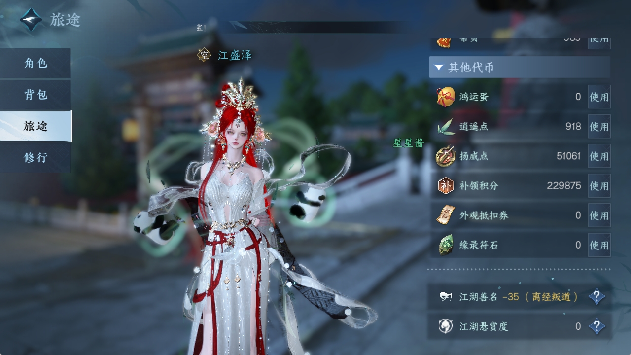NSHXL311033逆水寒手游账号详情图4