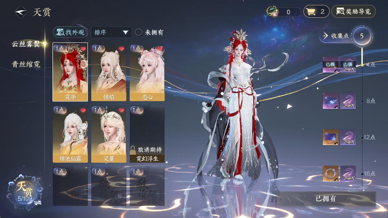 NSHXL311033逆水寒手游账号详情图2
