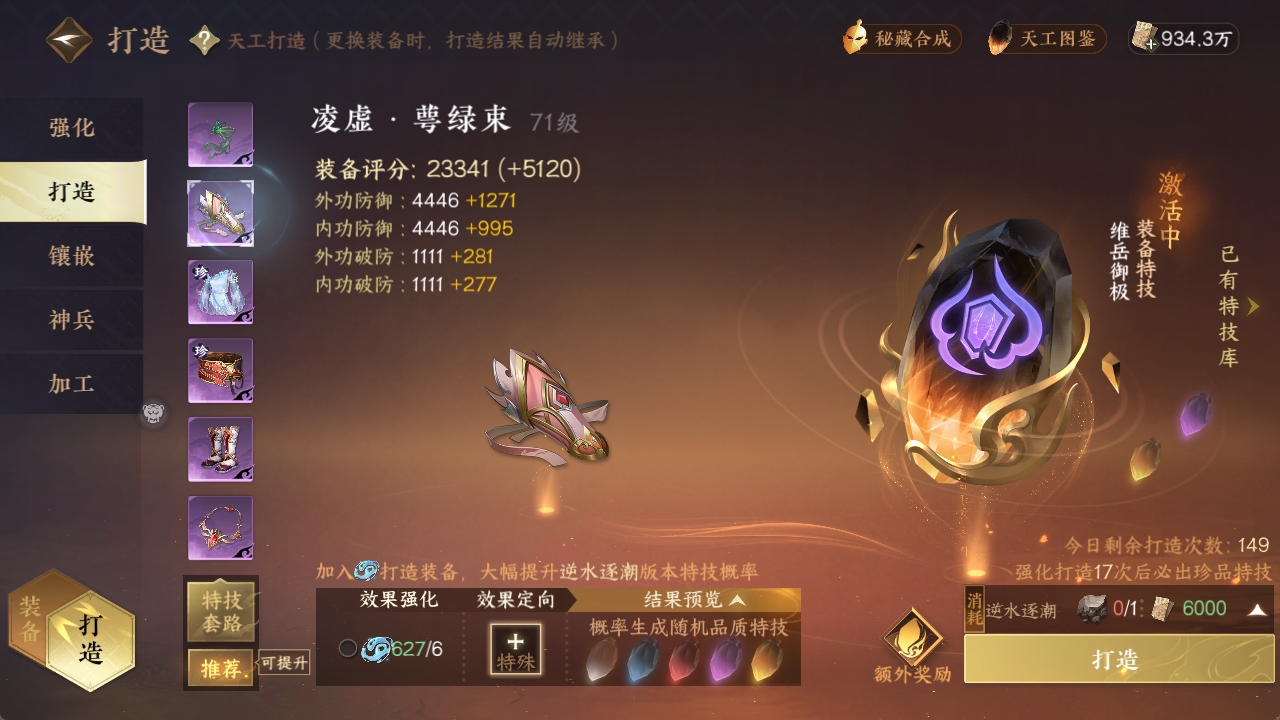 NSHXL311033逆水寒手游账号详情图9