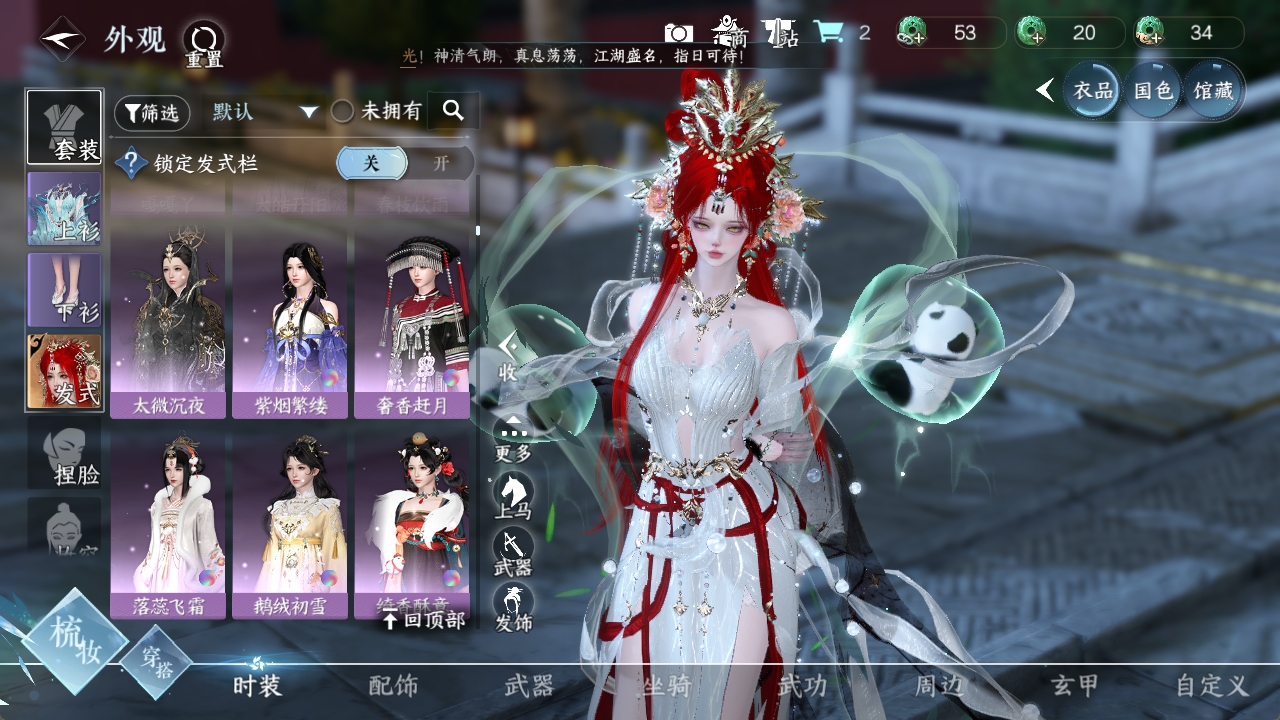NSHXL311033逆水寒手游账号详情图18